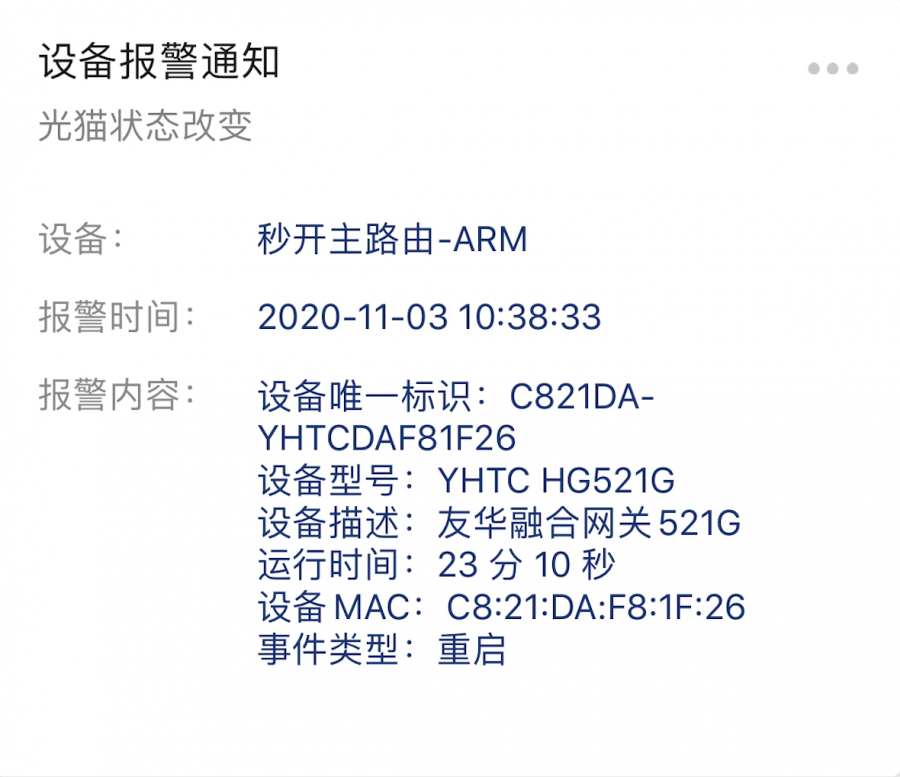 sys_alert_weixin_tr069.png